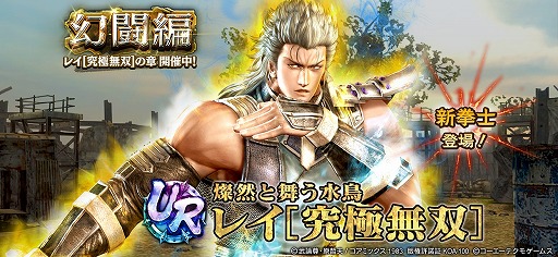 画像ギャラリー No.001のサムネイル画像 / 「真・北斗無双」，新たなUR拳士“レイ［究極無双］”を実装