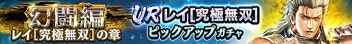 画像ギャラリー No.002のサムネイル画像 / 「真・北斗無双」，新たなUR拳士“レイ［究極無双］”を実装
