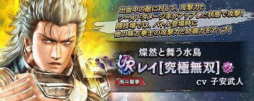 画像ギャラリー No.003のサムネイル画像 / 「真・北斗無双」，新たなUR拳士“レイ［究極無双］”を実装