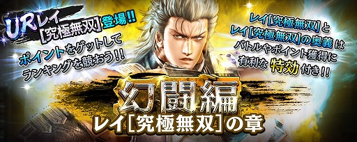 画像ギャラリー No.005のサムネイル画像 / 「真・北斗無双」，新たなUR拳士“レイ［究極無双］”を実装