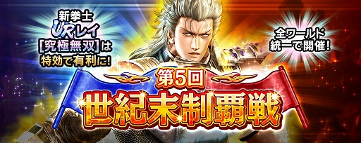 画像ギャラリー No.009のサムネイル画像 / 「真・北斗無双」，新たなUR拳士“レイ［究極無双］”を実装