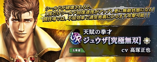 画像ギャラリー No.003のサムネイル画像 / 「真・北斗無双」，UR拳士“ジュウザ［究極無双］”が登場。新規プレイヤーに200枚のガチャチケットプレゼントを実施中