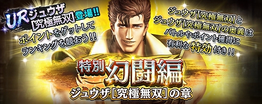 画像ギャラリー No.005のサムネイル画像 / 「真・北斗無双」，UR拳士“ジュウザ［究極無双］”が登場。新規プレイヤーに200枚のガチャチケットプレゼントを実施中