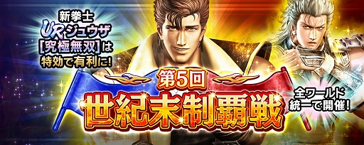画像ギャラリー No.009のサムネイル画像 / 「真・北斗無双」，UR拳士“ジュウザ［究極無双］”が登場。新規プレイヤーに200枚のガチャチケットプレゼントを実施中