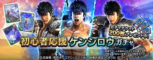 画像ギャラリー No.011のサムネイル画像 / 「真・北斗無双」，UR拳士“ジュウザ［究極無双］”が登場。新規プレイヤーに200枚のガチャチケットプレゼントを実施中