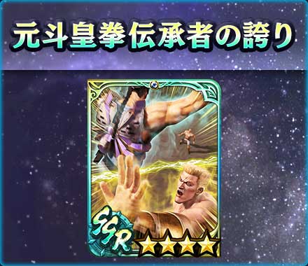 画像ギャラリー No.006のサムネイル画像 / 「真・北斗無双」，UR拳士“ファルコ［黄金の魂］”登場。新規プレイヤーに合計400枚のガチャチケットプレゼントを実施中
