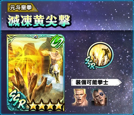 画像ギャラリー No.007のサムネイル画像 / 「真・北斗無双」，UR拳士“ファルコ［黄金の魂］”登場。新規プレイヤーに合計400枚のガチャチケットプレゼントを実施中