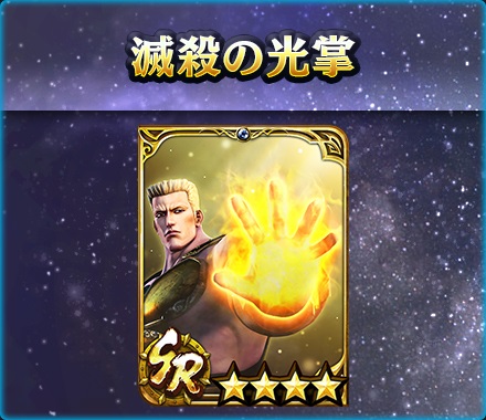 画像ギャラリー No.008のサムネイル画像 / 「真・北斗無双」，UR拳士“ファルコ［黄金の魂］”登場。新規プレイヤーに合計400枚のガチャチケットプレゼントを実施中
