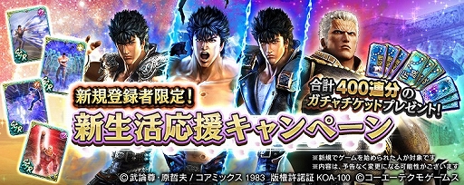画像ギャラリー No.011のサムネイル画像 / 「真・北斗無双」，UR拳士“ファルコ［黄金の魂］”登場。新規プレイヤーに合計400枚のガチャチケットプレゼントを実施中