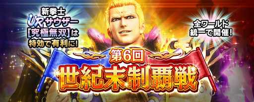 画像ギャラリー No.004のサムネイル画像 / 「真・北斗無双」，UR拳士“サウザー［究極無双］”が本日登場。“GWプレゼントキャンペーン”も開始