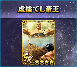 画像ギャラリー No.007のサムネイル画像 / 「真・北斗無双」，UR拳士“サウザー［究極無双］”が本日登場。“GWプレゼントキャンペーン”も開始