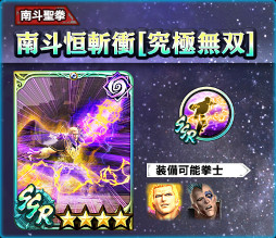画像ギャラリー No.010のサムネイル画像 / 「真・北斗無双」，UR拳士“サウザー［究極無双］”が本日登場。“GWプレゼントキャンペーン”も開始