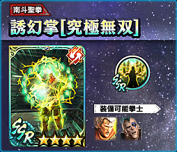画像ギャラリー No.006のサムネイル画像 / 「真・北斗無双」，UR拳士“シュウ［究極無双］”登場。新規プレイヤーに200枚のガチャチケットプレゼント実施中