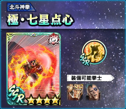 画像ギャラリー No.006のサムネイル画像 / 「真・北斗無双」，新タイプ“暴”のUR拳士として“極・ラオウ”が登場