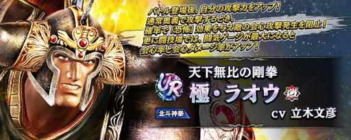 画像ギャラリー No.007のサムネイル画像 / 「真・北斗無双」，新タイプ“暴”のUR拳士として“極・ラオウ”が登場