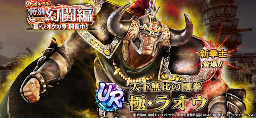 画像ギャラリー No.009のサムネイル画像 / 「真・北斗無双」，新タイプ“暴”のUR拳士として“極・ラオウ”が登場