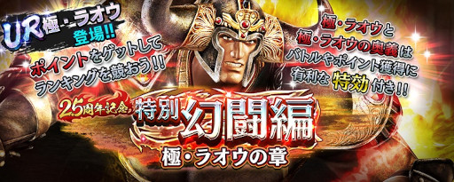 画像ギャラリー No.010のサムネイル画像 / 「真・北斗無双」，新タイプ“暴”のUR拳士として“極・ラオウ”が登場