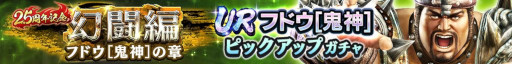 画像ギャラリー No.002のサムネイル画像 / 「真・北斗無双」，新タイプ「堅」のUR拳士「フドウ［鬼神］」が登場