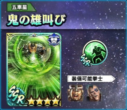 画像ギャラリー No.009のサムネイル画像 / 「真・北斗無双」，新タイプ「堅」のUR拳士「フドウ［鬼神］」が登場