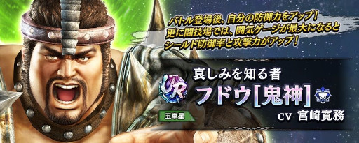 画像ギャラリー No.011のサムネイル画像 / 「真・北斗無双」，新タイプ「堅」のUR拳士「フドウ［鬼神］」が登場