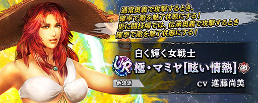 画像ギャラリー No.003のサムネイル画像 / アプリ版「真・北斗無双」，水着姿の極・マミヤ［眩い情熱］［弾ける情熱］が登場