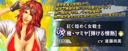 画像ギャラリー No.005のサムネイル画像 / アプリ版「真・北斗無双」，水着姿の極・マミヤ［眩い情熱］［弾ける情熱］が登場