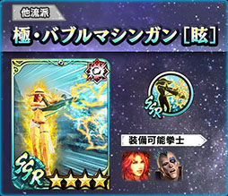 画像ギャラリー No.008のサムネイル画像 / アプリ版「真・北斗無双」，水着姿の極・マミヤ［眩い情熱］［弾ける情熱］が登場