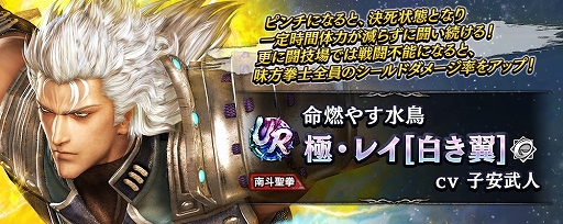 画像ギャラリー No.003のサムネイル画像 / 「真・北斗無双」，UR拳士「極・レイ［白き翼］」登場。新規プレイヤーに合計400枚のガチャチケットプレゼントを実施中