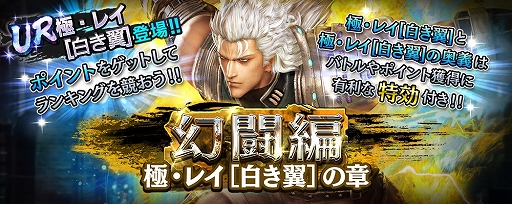 画像ギャラリー No.005のサムネイル画像 / 「真・北斗無双」，UR拳士「極・レイ［白き翼］」登場。新規プレイヤーに合計400枚のガチャチケットプレゼントを実施中