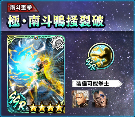 画像ギャラリー No.007のサムネイル画像 / 「真・北斗無双」，UR拳士「極・レイ［白き翼］」登場。新規プレイヤーに合計400枚のガチャチケットプレゼントを実施中