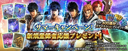 画像ギャラリー No.009のサムネイル画像 / 「真・北斗無双」，UR拳士「極・レイ［白き翼］」登場。新規プレイヤーに合計400枚のガチャチケットプレゼントを実施中