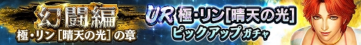 画像ギャラリー No.005のサムネイル画像 / スマホ版「真・北斗無双」，UR拳士「極・リン［晴天の光］」が登場