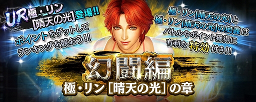 画像ギャラリー No.009のサムネイル画像 / スマホ版「真・北斗無双」，UR拳士「極・リン［晴天の光］」が登場