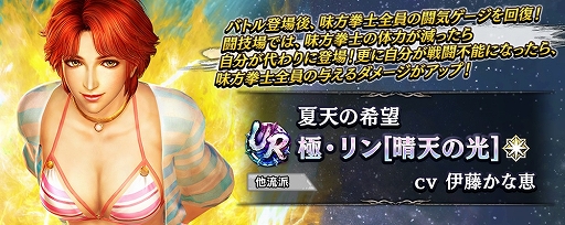 画像ギャラリー No.010のサムネイル画像 / スマホ版「真・北斗無双」，UR拳士「極・リン［晴天の光］」が登場