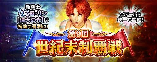画像ギャラリー No.011のサムネイル画像 / スマホ版「真・北斗無双」，UR拳士「極・リン［晴天の光］」が登場