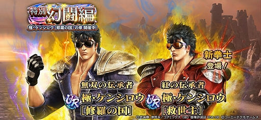 画像ギャラリー No.001のサムネイル画像 / スマホ版「真・北斗無双」，UR拳士「極・ケンシロウ［修羅の国］［救世主］」が登場