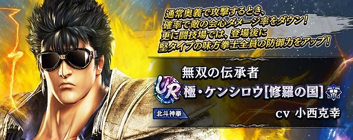画像ギャラリー No.003のサムネイル画像 / スマホ版「真・北斗無双」，UR拳士「極・ケンシロウ［修羅の国］［救世主］」が登場