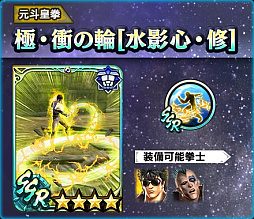 画像ギャラリー No.008のサムネイル画像 / スマホ版「真・北斗無双」，UR拳士「極・ケンシロウ［修羅の国］［救世主］」が登場