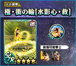 画像ギャラリー No.009のサムネイル画像 / スマホ版「真・北斗無双」，UR拳士「極・ケンシロウ［修羅の国］［救世主］」が登場