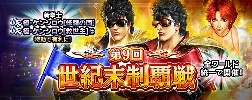 画像ギャラリー No.012のサムネイル画像 / スマホ版「真・北斗無双」，UR拳士「極・ケンシロウ［修羅の国］［救世主］」が登場