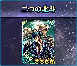 画像ギャラリー No.013のサムネイル画像 / スマホ版「真・北斗無双」，UR拳士「極・ケンシロウ［修羅の国］［救世主］」が登場