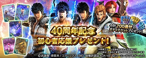 画像ギャラリー No.014のサムネイル画像 / スマホ版「真・北斗無双」，UR拳士「極・ケンシロウ［修羅の国］［救世主］」が登場