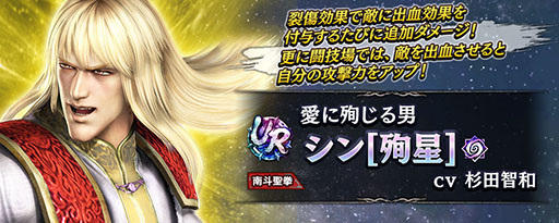 画像ギャラリー No.003のサムネイル画像 / 「真・北斗無双」，URシン［殉星］のピックアップガチャが登場