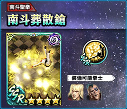 画像ギャラリー No.006のサムネイル画像 / 「真・北斗無双」，URシン［殉星］のピックアップガチャが登場