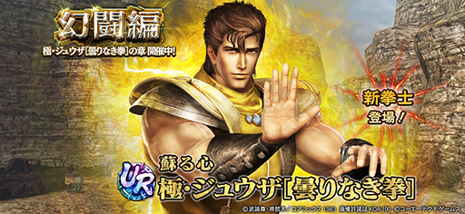画像ギャラリー No.003のサムネイル画像 / 「真・北斗無双」UR拳士「極・ジュウザ[曇りなき拳]」が登場。ガチャチケット700枚を新規プレイヤーにプレゼント