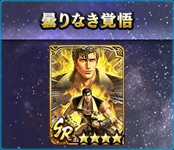 画像ギャラリー No.004のサムネイル画像 / 「真・北斗無双」UR拳士「極・ジュウザ[曇りなき拳]」が登場。ガチャチケット700枚を新規プレイヤーにプレゼント