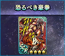 画像ギャラリー No.005のサムネイル画像 / 「真・北斗無双」UR拳士「極・ジュウザ[曇りなき拳]」が登場。ガチャチケット700枚を新規プレイヤーにプレゼント