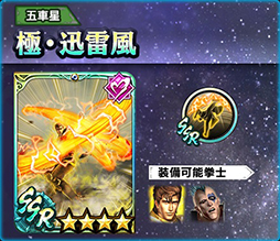 画像ギャラリー No.007のサムネイル画像 / 「真・北斗無双」UR拳士「極・ジュウザ[曇りなき拳]」が登場。ガチャチケット700枚を新規プレイヤーにプレゼント