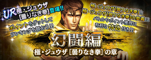 画像ギャラリー No.008のサムネイル画像 / 「真・北斗無双」UR拳士「極・ジュウザ[曇りなき拳]」が登場。ガチャチケット700枚を新規プレイヤーにプレゼント