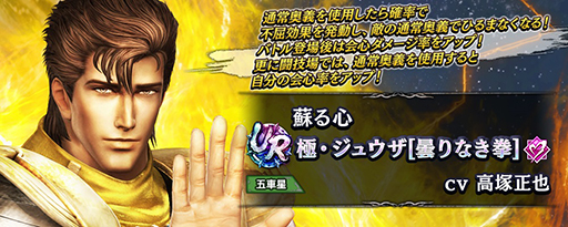 画像ギャラリー No.009のサムネイル画像 / 「真・北斗無双」UR拳士「極・ジュウザ[曇りなき拳]」が登場。ガチャチケット700枚を新規プレイヤーにプレゼント